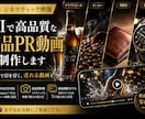 SNSで目を引く商品PR動画をAIで制作します 様々な商品をシネマティックな映像で魅力的にPR。 イメージ1
