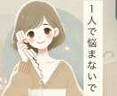 人との関わり方がわからないそんな貴方に寄り添います 人間関係／人生／仕事／将来／恋愛／泣きたい／辛い/しんどい イメージ1