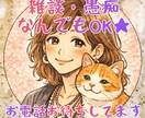 友達感覚で♡50代からのお悩みお聞きします 1分お試しOKです。まとまらない想いも、そのまま受け止めます イメージ2