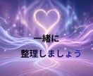 辛い・苦しい【復縁の悩み】⭐一緒に整理します 混乱した気持ちを丁寧に整理し、一緒に次の一歩を見つけましょう イメージ3
