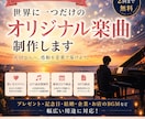 想いを音楽にした曲を制作します 恋人・友達・企業向けも対応可能 イメージ1