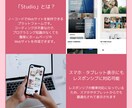 STUDIOでオリジナルのホームページを作成します 知識がなくても使いやすいサイトを作成いたします イメージ2
