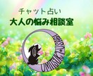 不安で眠れないあなたのお悩み、しっかりお聞きします 「誰にも相談できない、早く答えを知りたい」そんなあなたへ。 イメージ1