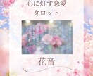 不安な恋心にそっと寄り添う占いを届けます 恋のモヤモヤ、安心に変えませんか？あなたの恋を応援します イメージ1