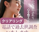 電話で悩みの原因となる過去世を調査いたしますます 電話で悩みの根本原因を見つけ、本来の自分へ戻る手伝いをします イメージ3