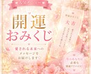 開運おみくじ♡夏から愛され運命へ導きます 優しい言葉に包まれて、愛される未来が始まる イメージ1