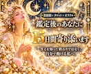 相手の気持ちを占い15日間伴走します 答えを探し続ける恋愛から、自分で未来を動かす15日間へ イメージ1