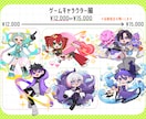 目を惹いて目立つカートゥーン風SDキャラ制作します 【商用可】頭身3種類！立ち絵以外にも幅広く対応します！ イメージ5