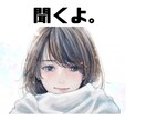とりあえず話したい会話したいぶちまけたいを聞きます あなたの欲求包み隠さず教えてください!受け止めます! イメージ1