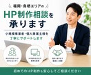 福岡・鳥栖エリアのHP制作相談を承ります 小規模事業者・個人事業主向けに分かりやすくサポートします イメージ1