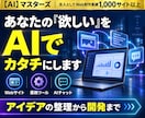 あなたの欲しいをAIでカタチにします サーバー・メール・AI設定から制作まで代行 イメージ1
