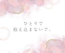 家族・友達に言えない悩み、お聞きします 一人で抱え込まず、安心してお話しください。短時間でもOK イメージ6