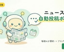 ニュース要約×ブログ自動投稿ボット構築します 毎朝AIがニュースを要約→ブログへ自動投稿 イメージ1