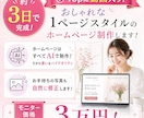１ページスタイルのホームページ制作します TOPに動画入り！超おしゃれ☆サロンなどのホームページ イメージ1