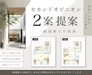 間取りセカンドオピニオン｜改善案を2案ご提案します 「今の間取り、これで本当にいい？」一級建築士が見直します イメージ1