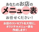 お店のオリジナルメニュー表作成します お店の個性が伝わる「あなただけのメニュー表」制作します イメージ1