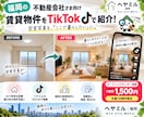 福岡の賃貸物件をTikTokで紹介しますます AI家具配置で暮らしをイメージできる物件紹介 イメージ1