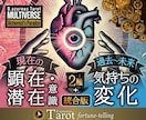 相手の気持ちと本音を恋愛相談で潜在意識から占います 復縁/既読無視/片想い/複雑恋愛など相手の本音をタロット占い イメージ1