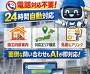 塗装業専用・HP問い合わせ自動化AIつくります 自動化して電話対応を減らす仕組みを作っています。 イメージ1
