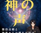宇宙に住まう神々からあなたの未来を聞きお伝えします 完全オーダーメイドで理想的な未来へ神々からの愛を受け取ります イメージ1