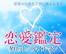 タロット／ルノルマンで恋愛のゆくえを読み解きます 片思い・復縁・相手の気持ちを丁寧に占います イメージ1