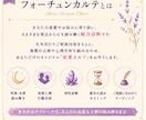 鑑定書付き|恋愛・仕事・相性を本格鑑定します あなたの悩みに「フォーチュンカルテ」をお届け イメージ2
