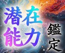 中国で修めた算命学と霊視で眠る能力を鑑定します 内に秘めた潜在能力を開花へと導く意識構造を分析します イメージ10