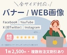 バナー1枚2,500円♡各種画像作ります おまとめ割引あり♪女性や子供むけPOPなデザインが得意！ イメージ1