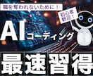 CursorでAI駆動開発の基礎～実践まで学べます 初心者も経験者もAI時代を生き抜くAI活用スキルを最速習得 イメージ1