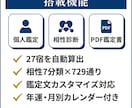 宿曜占星術の鑑定書を自動作成するツールを販売します 生年月日を入れるだけで27宿鑑定書が完成 イメージ2