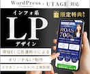 現役EC広告運用者が伝わるLP制作をいたします インフォ系ランディングページをメインに各種実装まで イメージ1