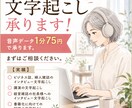 音源から文字起こしをいたします 音源から文字起こしをいたします。長時間でも対応いたします。 イメージ1