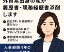 添削＋ビデオ相談付き！応募書類を仕上げます 応募書類の添削に加え、ビデオでの30分相談付き。 イメージ1