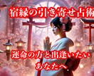 あなたと運命の方との出逢いを結びます あなたが求めてやまない出会いを、確かなものにしましょう。 イメージ1