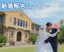 結婚報告ムービー作ります 結婚報告ムービーショートバージョンです。 イメージ2
