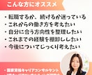 仕事・キャリアの悩みを一緒に整理します 年間約100名と向き合う面談経験を活かしてサポート！ イメージ2