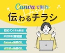 Canva・パワポ｜伝わるチラシ制作いたします ご希望の世界観に合わせてデザインいたします イメージ1
