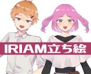IRIAM専用の立ち絵制作します IRIAMは一枚のイラストをもとに動かせます イメージ1