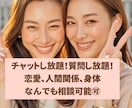 1時間チャットし放題｜恋愛・婚活相談に乗ります もう一人で悩まないで！まずはマチアプ・婚活の不安を気軽に相談 イメージ1