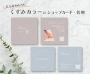 両面価格+修正無制限『正方形』のカードを作成します 印刷対応も可能!『くすみカラー』のおしゃれなスクエアカード イメージ1