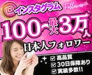 インスタグラム【高品質日本人フォロワー】増加します ゆっくり増加料金一切無｜アカウント無料診断付き｜男女比率半々 イメージ1