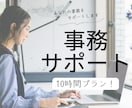 現役サポーターがバックオフィス業務サポートします 現役オンラインアシスタントがサポートします！ イメージ1