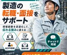 転職・面接の悩みをまるごとフルサポートします 実績1000名越え｜志望動機・自己PR・面接回答例まで対応 イメージ1