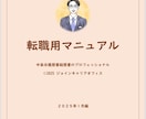 転職用Q＆Aマニュアル　Q＆Aマニュアル提供します 2025年1月版（最新版）/総販売実績1,400件突破 イメージ2
