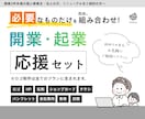 開業応援セット！HP・ロゴ・名刺まとめてできます ブランディングを軸としたデザイン制作、想いを汲み取りカタチに イメージ1