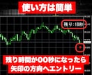 トレンドを読み解くBOサインツール提供します マーチン1回！矢印に従ってエントリーするだけでOK！ イメージ4