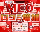 ローカルガイドの口コミ×MEO対策！集客強化します 実在ユーザー視点の口コミで店舗の信頼性と検索評価を高めます イメージ1