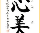 命名書・書道作品お書きします 受賞歴多数の書道家のオリジナル作品を届けます。 イメージ3