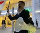 はじめての拡声器街宣を成功させる相談にのります あなたの勇気が日本を変えます(^^♪ イメージ2