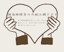 強迫性障害患者さんのお悩みを同じ立場で聴きます あなたの心にそっと寄り添います イメージ1